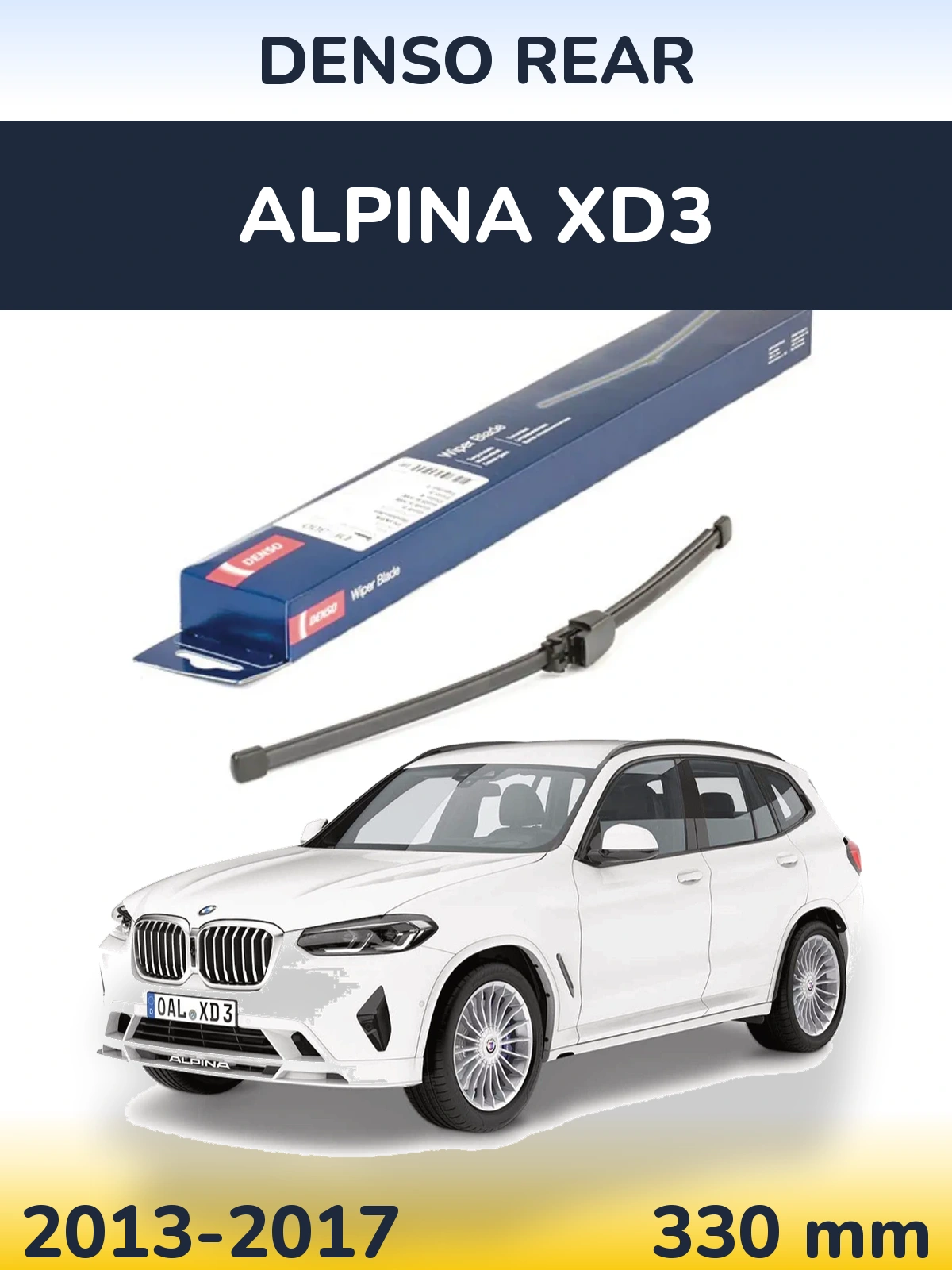 Задний дворник Denso Rear 335 мм для Alpina XD3 2013-2017