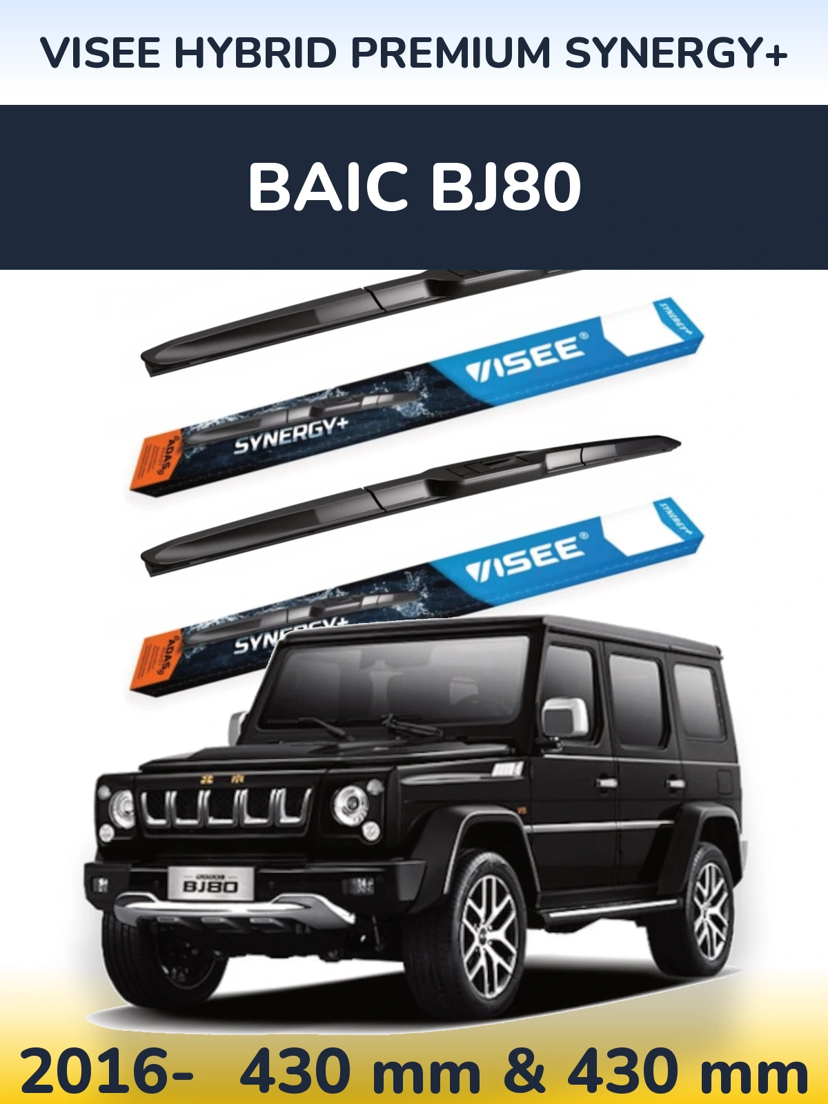 Комплект передних дворников VISEE HYBRID PREMIUM SYNERGY+ 430 & 430 мм для BAIC BJ80 2016-2026