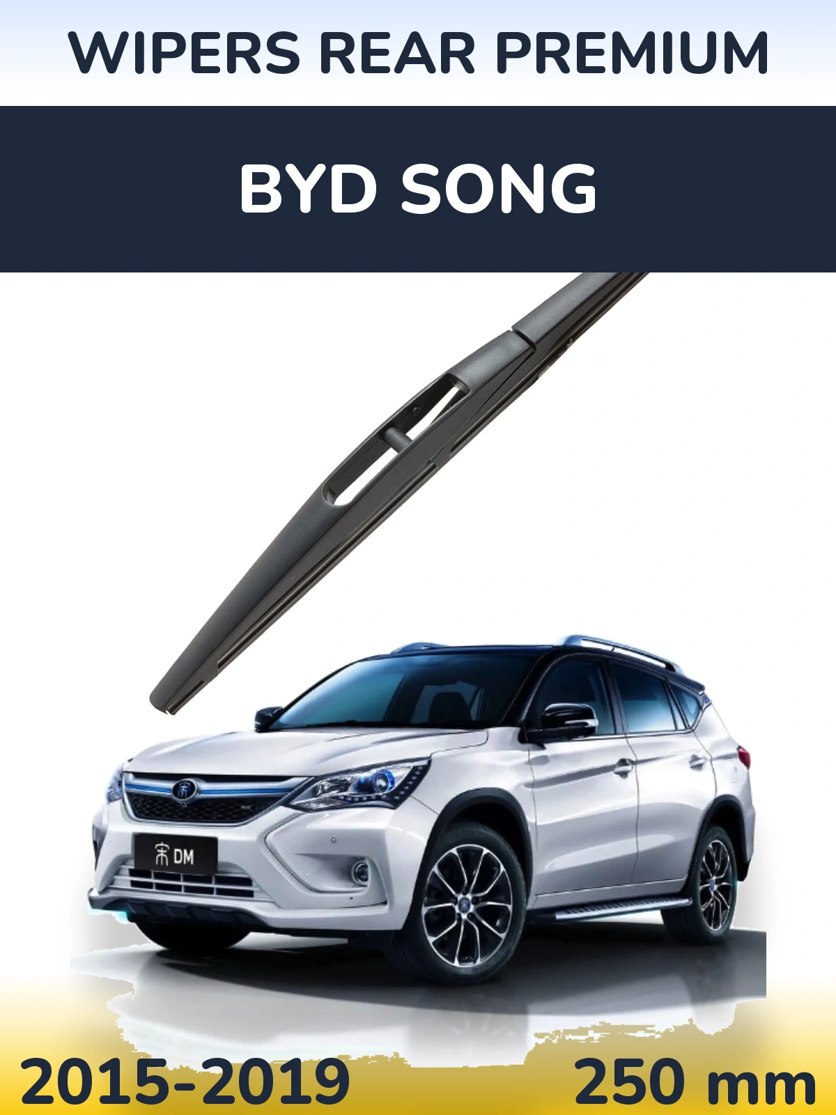Задний дворник WIPERS REAR PREMIUM 250 мм для BYD Song 2015-2019
