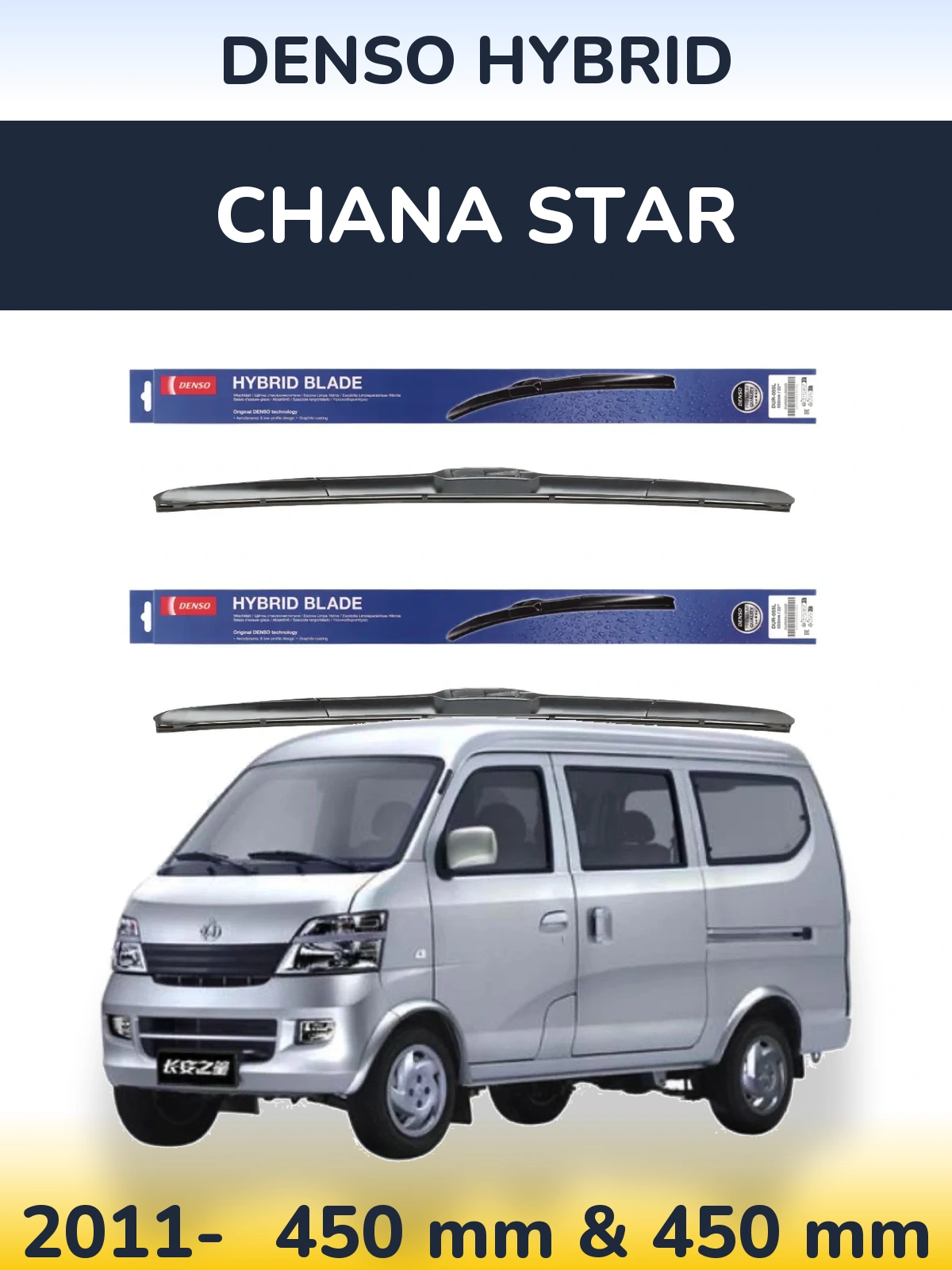 Комплект передних дворников Denso Hybrid 450 & 450 мм для Chana Star 2011-2026