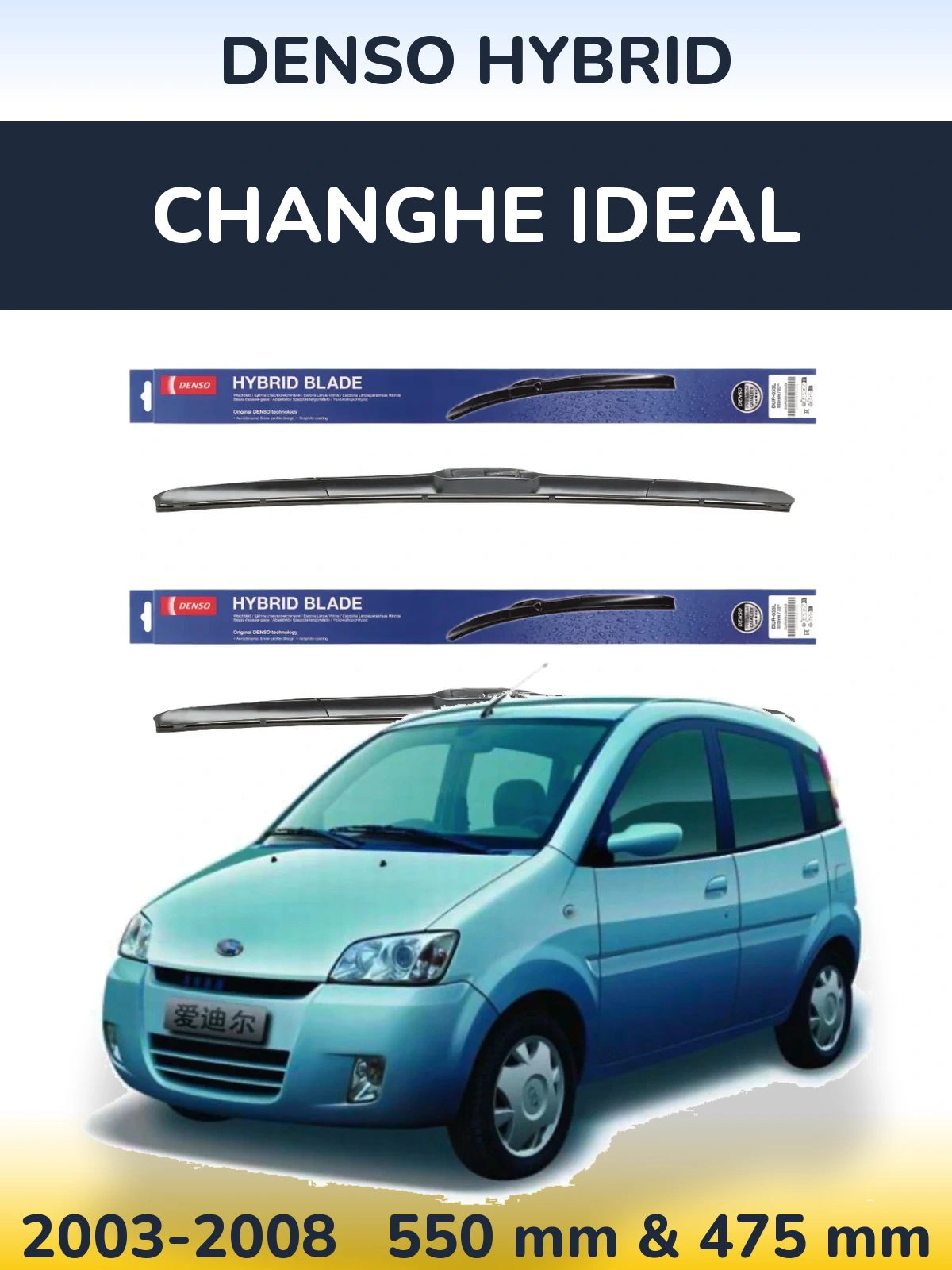 Комплект передних дворников Denso Hybrid 550 & 475 мм для Changhe Ideal 2003-2008