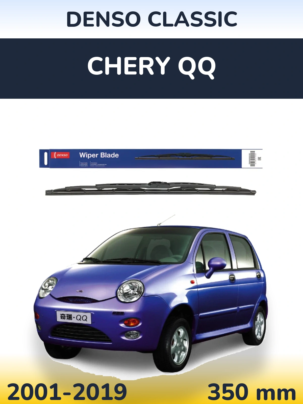 Задний дворник Denso Classic 350 мм для Chery QQ 2001-2019