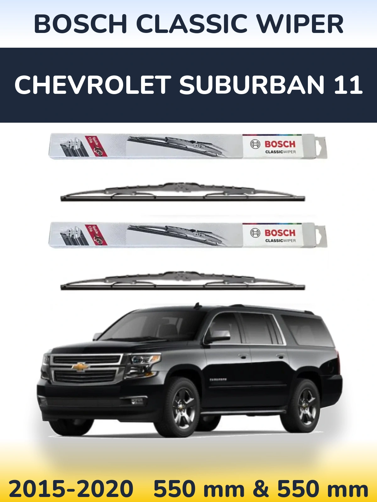 Комплект передних дворников BOSCH Classic Wiper 550 & 550 мм для Chevrolet Suburban 11 2015-2020