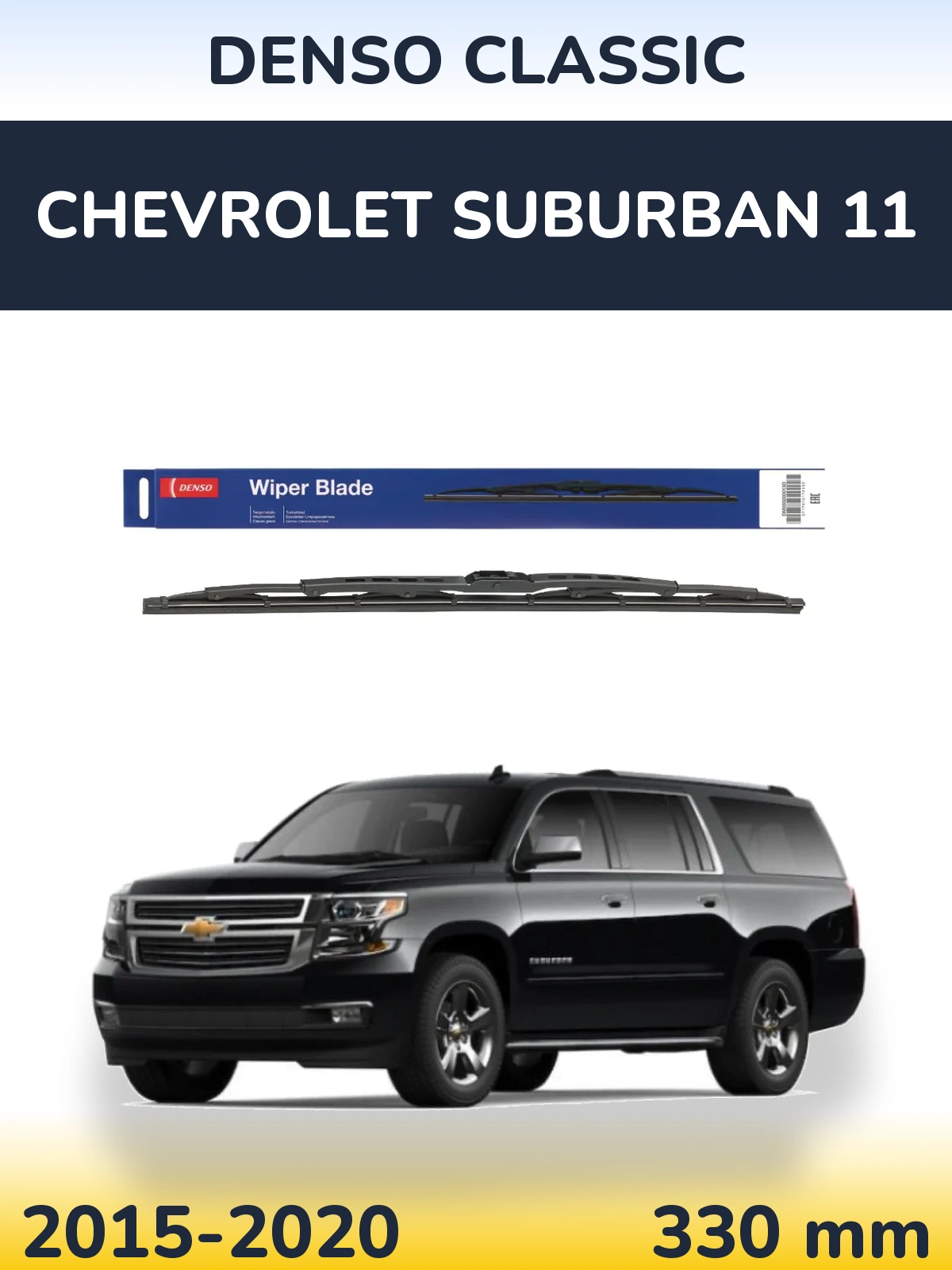 Rear wiper blade Denso Classic 330 mm for Chevrolet Suburban 11 2015-2020