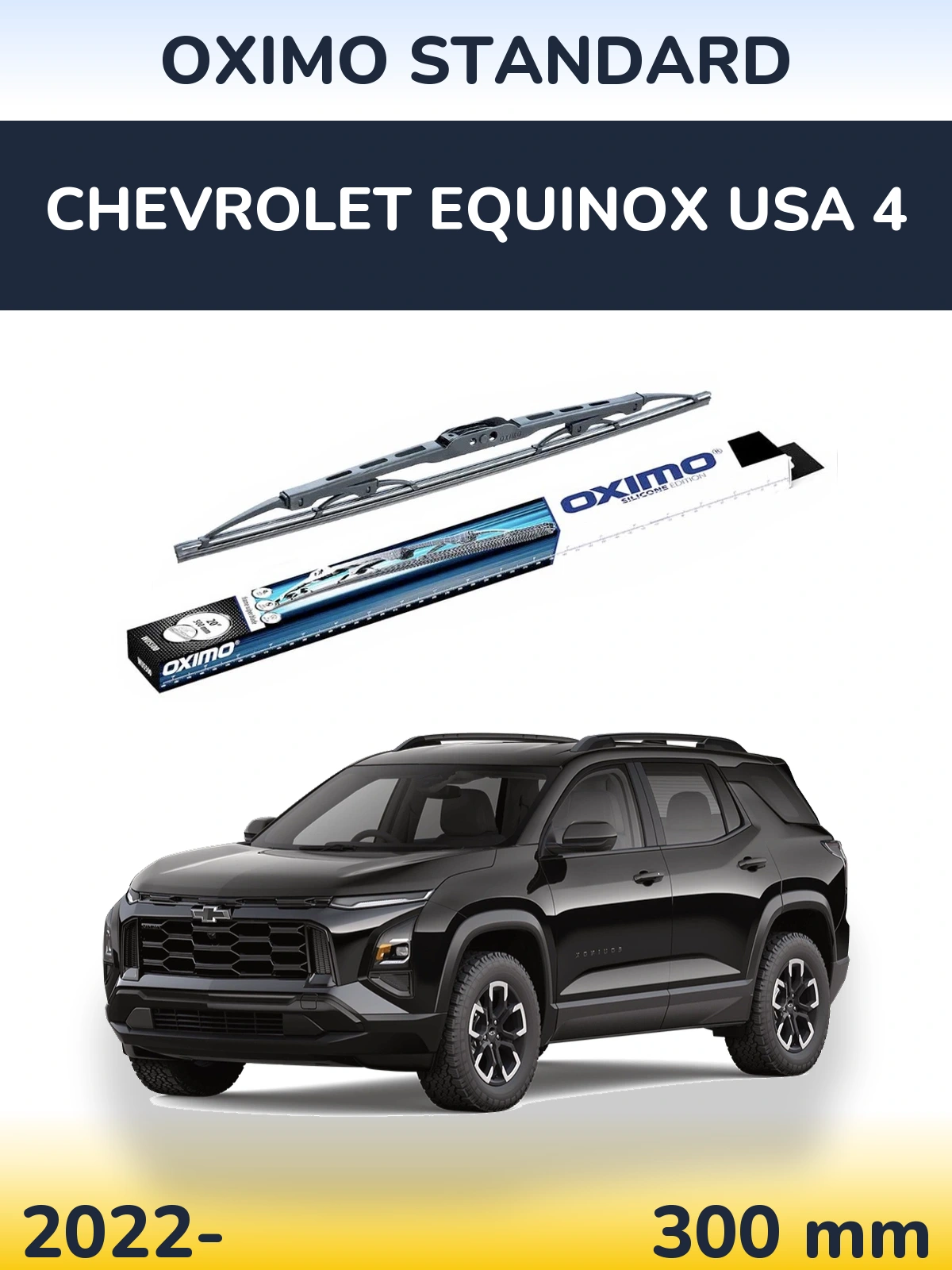 Задня щітка Oximo Standard 300 мм для Chevrolet Equinox USA 4 2022-2026
