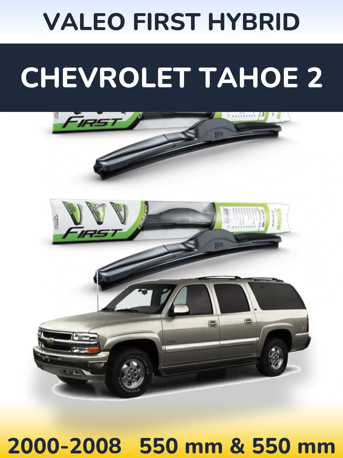 Комплект передних дворников Valeo First Hybrid 550 & 550 мм для Chevrolet Tahoe 2 2000-2008