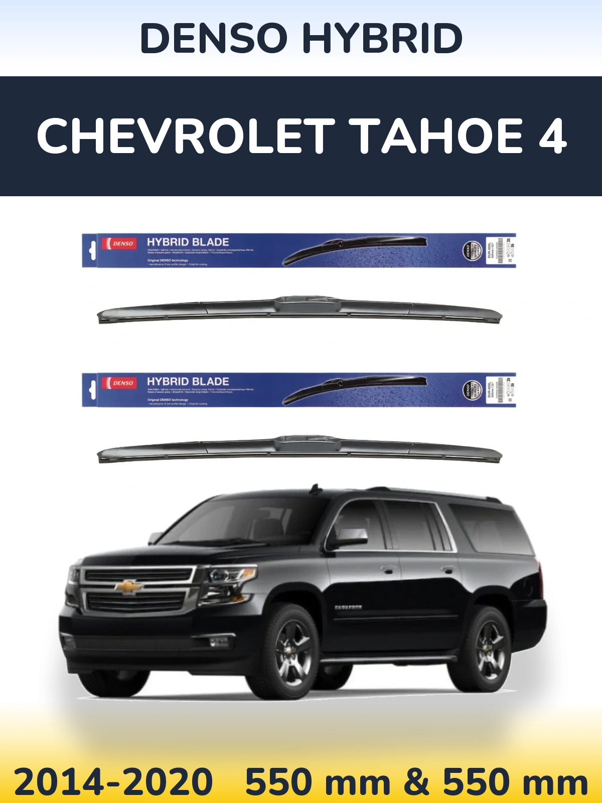 Комплект передних дворников Denso Hybrid 550 & 550 мм для Chevrolet Tahoe 4 2014-2020