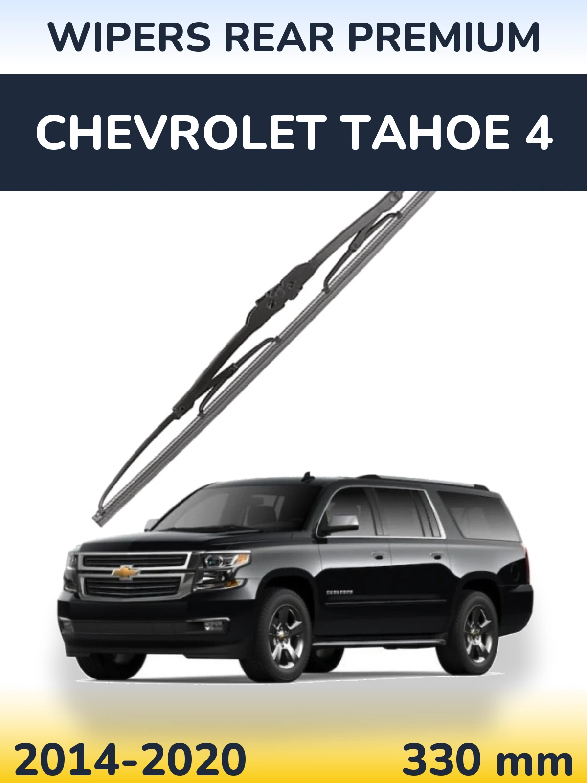 Задний дворник WIPERS REAR PREMIUM 330 мм для Chevrolet Tahoe 4 2014-2020