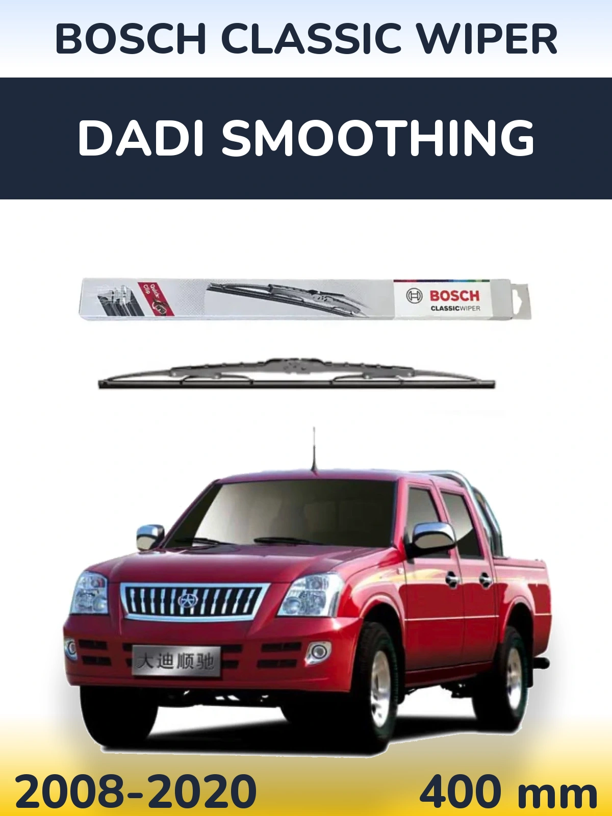 Задний дворник BOSCH Classic Wiper 400 мм для Dadi Smoothing 2008-2020