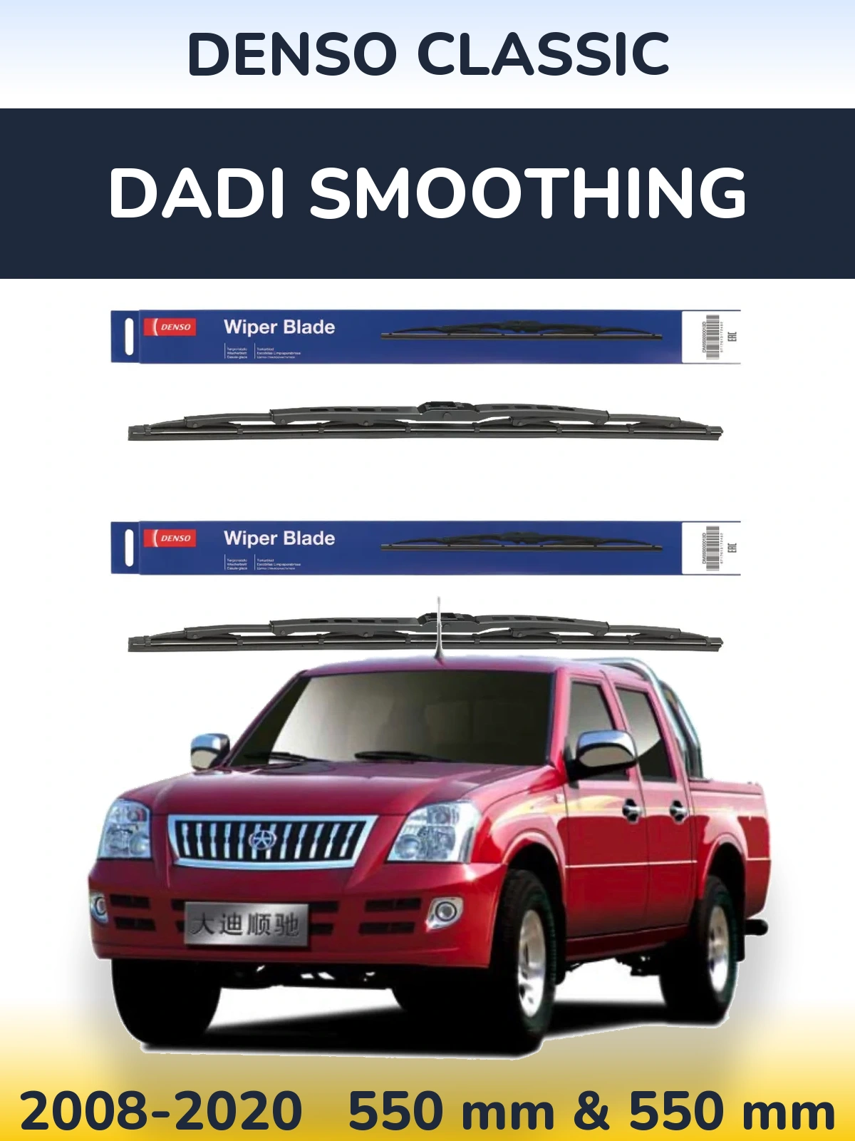 Front wiper blade set Denso Classic 550 & 550 mm for Dadi Smoothing 2008-2020