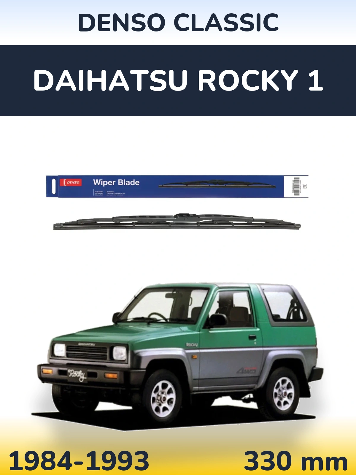 Задний дворник Denso Classic 330 мм для Daihatsu Rocky 1 1984-1993