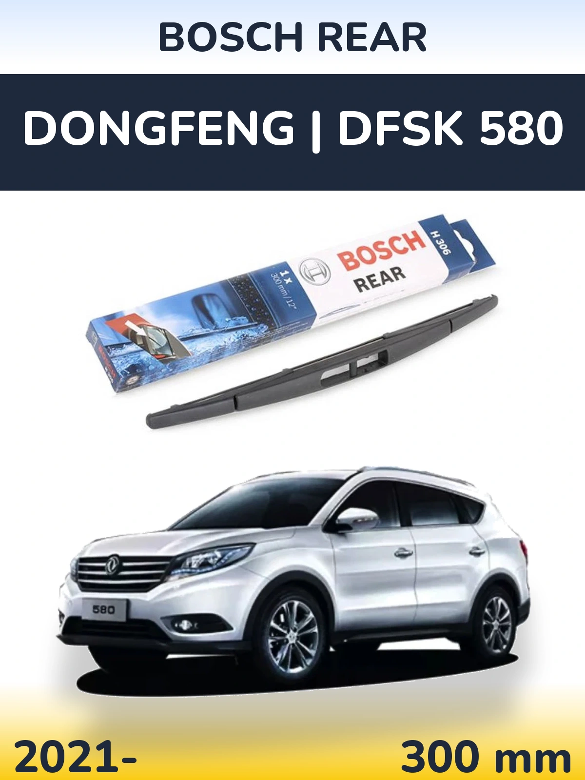 Задний дворник BOSCH Rear 300 мм для DongFeng | DFSK 580 2021-2026