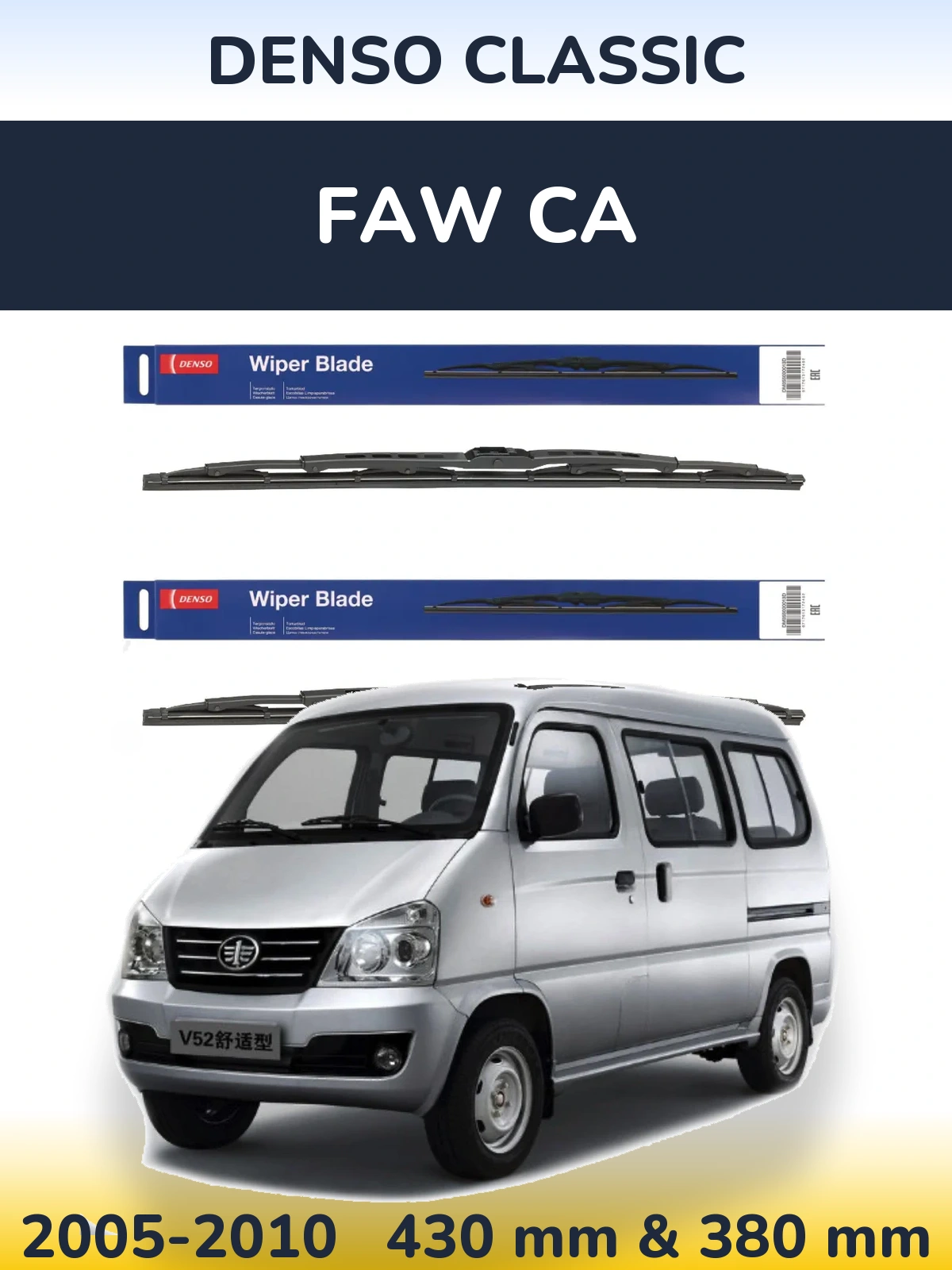 Комплект передних дворников Denso Classic 430 & 380 мм для FAW CA 2005-2010