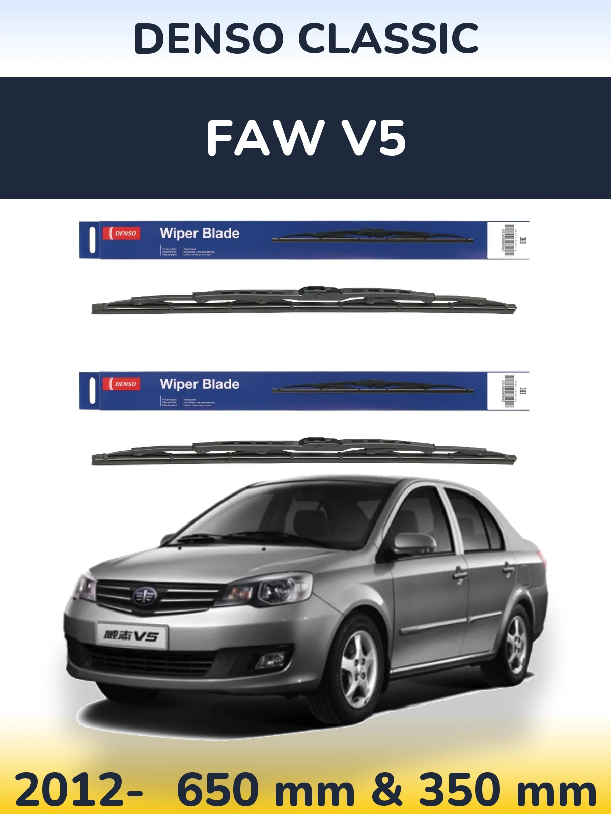 Комплект передних дворников Denso Classic 650 & 350 мм для FAW V5 2012-2026