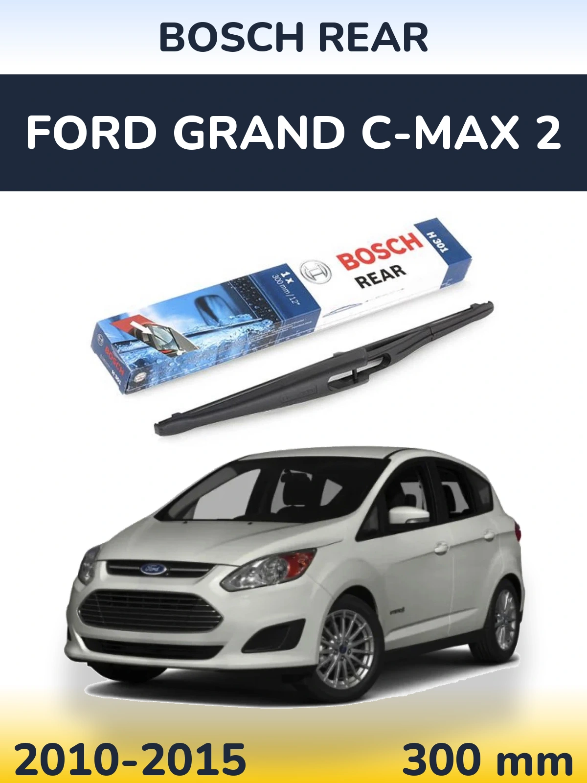 Задний дворник BOSCH Rear 300 мм для Ford Grand C-MAX 2 2010-2015