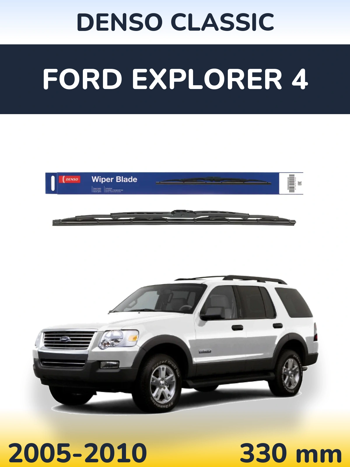 Задний дворник Denso Classic 330 мм для Ford Explorer 4 2005-2010