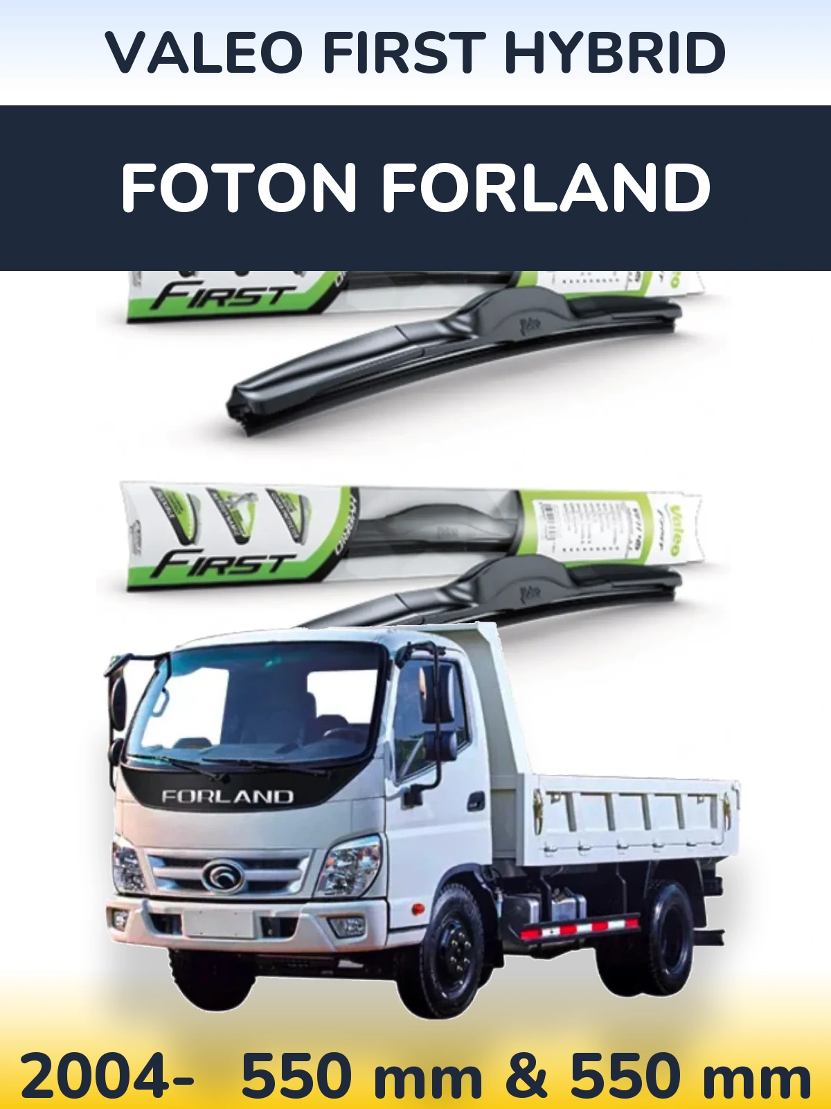 Комплект передних дворников Valeo First Hybrid 550 & 550 мм для Foton Forland 2004-2026