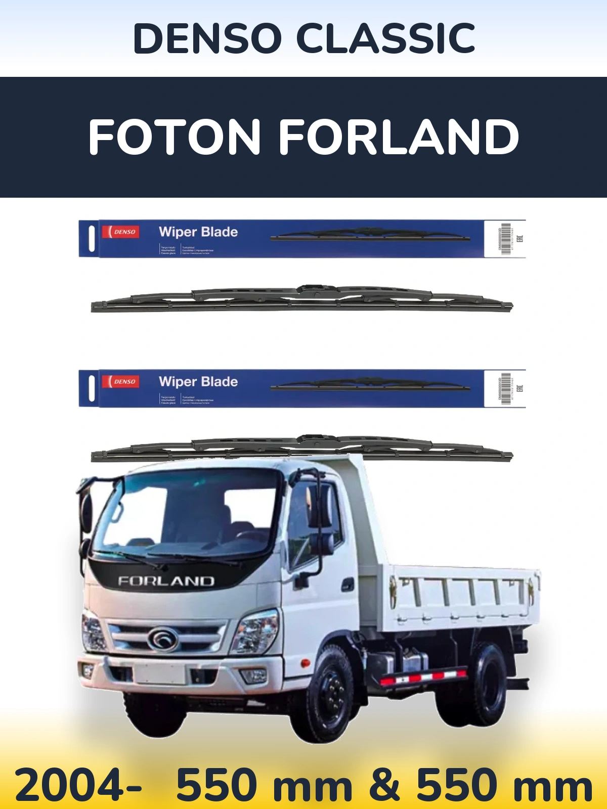 Front wiper blade set Denso Classic 550 & 550 mm for Foton Forland 2004-2026