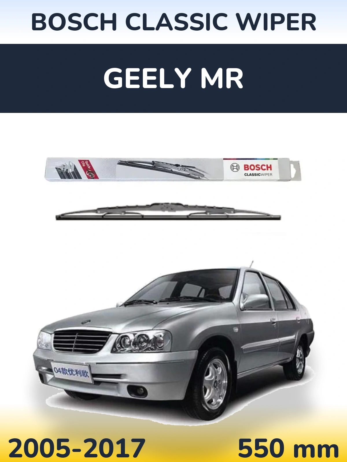 Передний дворник BOSCH Classic Wiper 550 мм для Geely MR 2005-2017