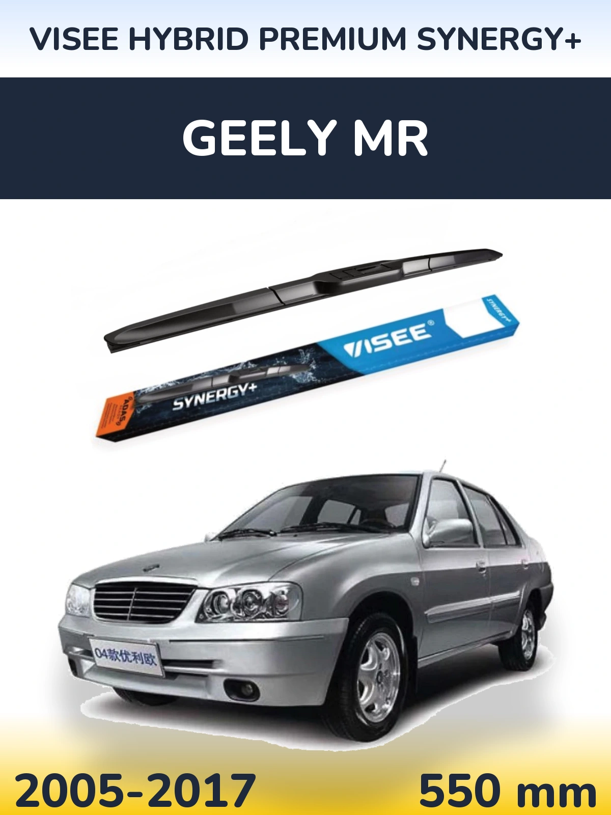 Передний дворник VISEE HYBRID PREMIUM SYNERGY+ 550 мм для Geely MR 2005-2017
