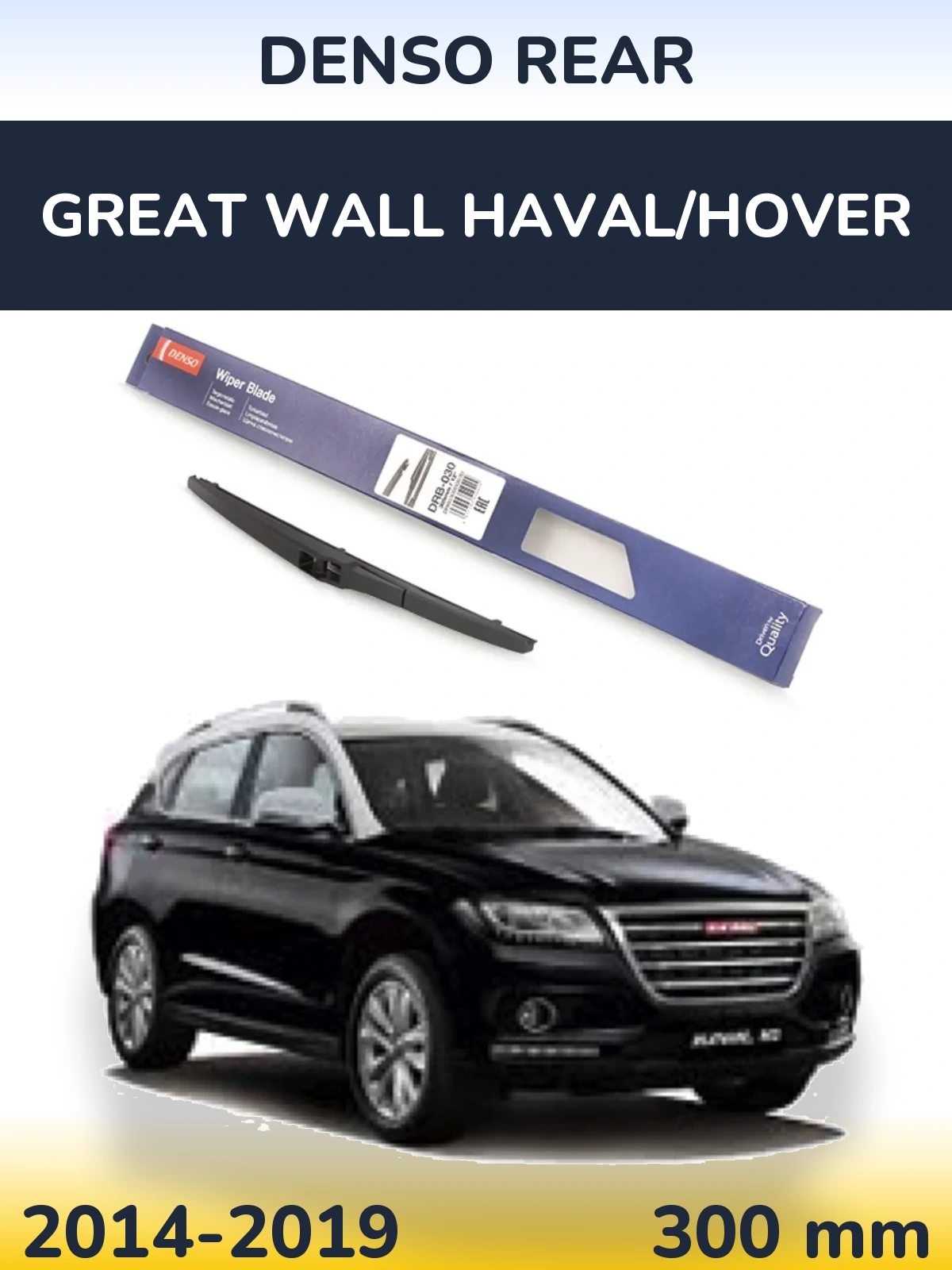 Задний дворник Denso Rear 300 мм для Great Wall Haval/Hover 2014-2019