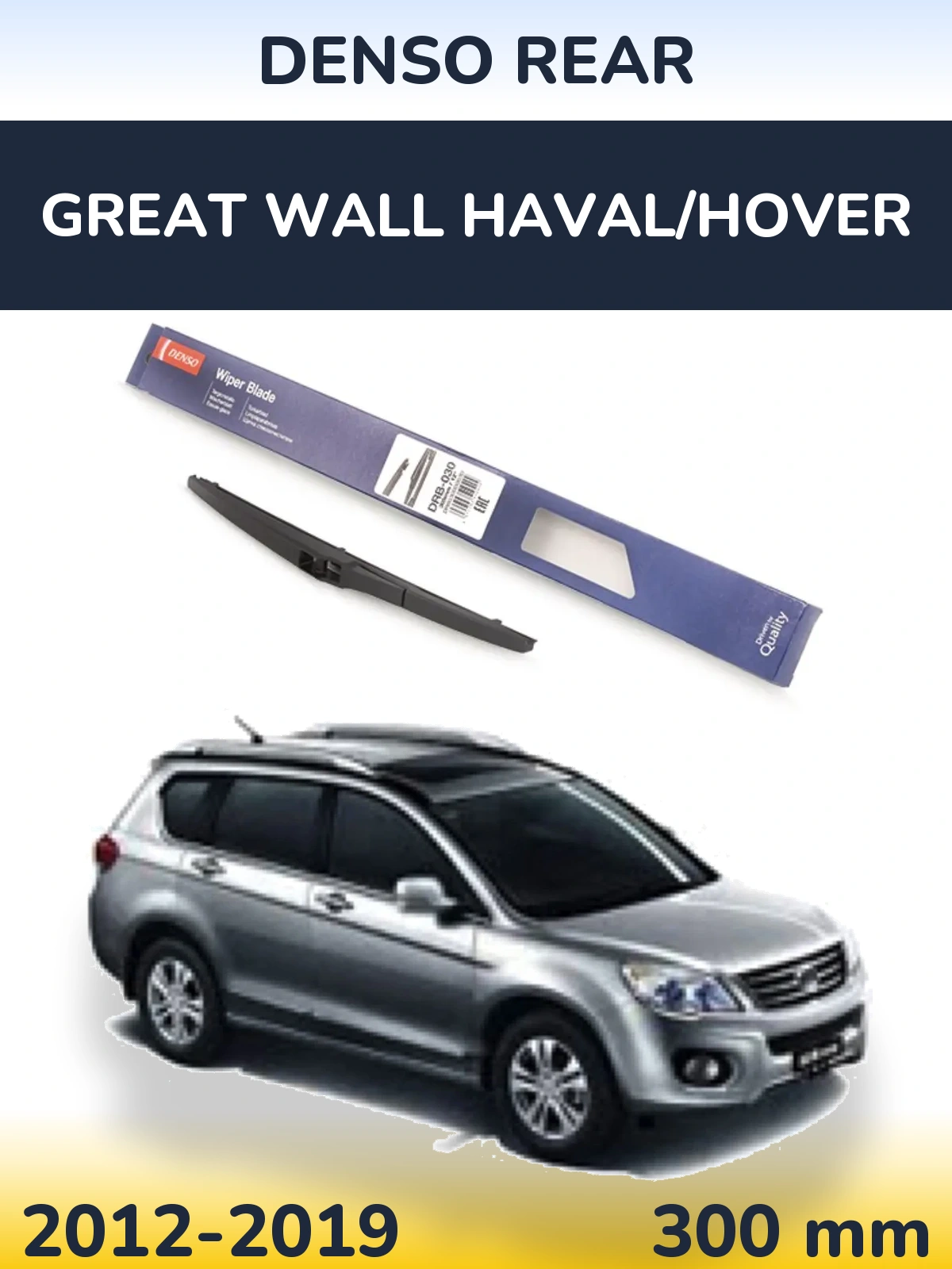 Задний дворник Denso Rear 300 мм для Great Wall Haval/Hover 2012-2019