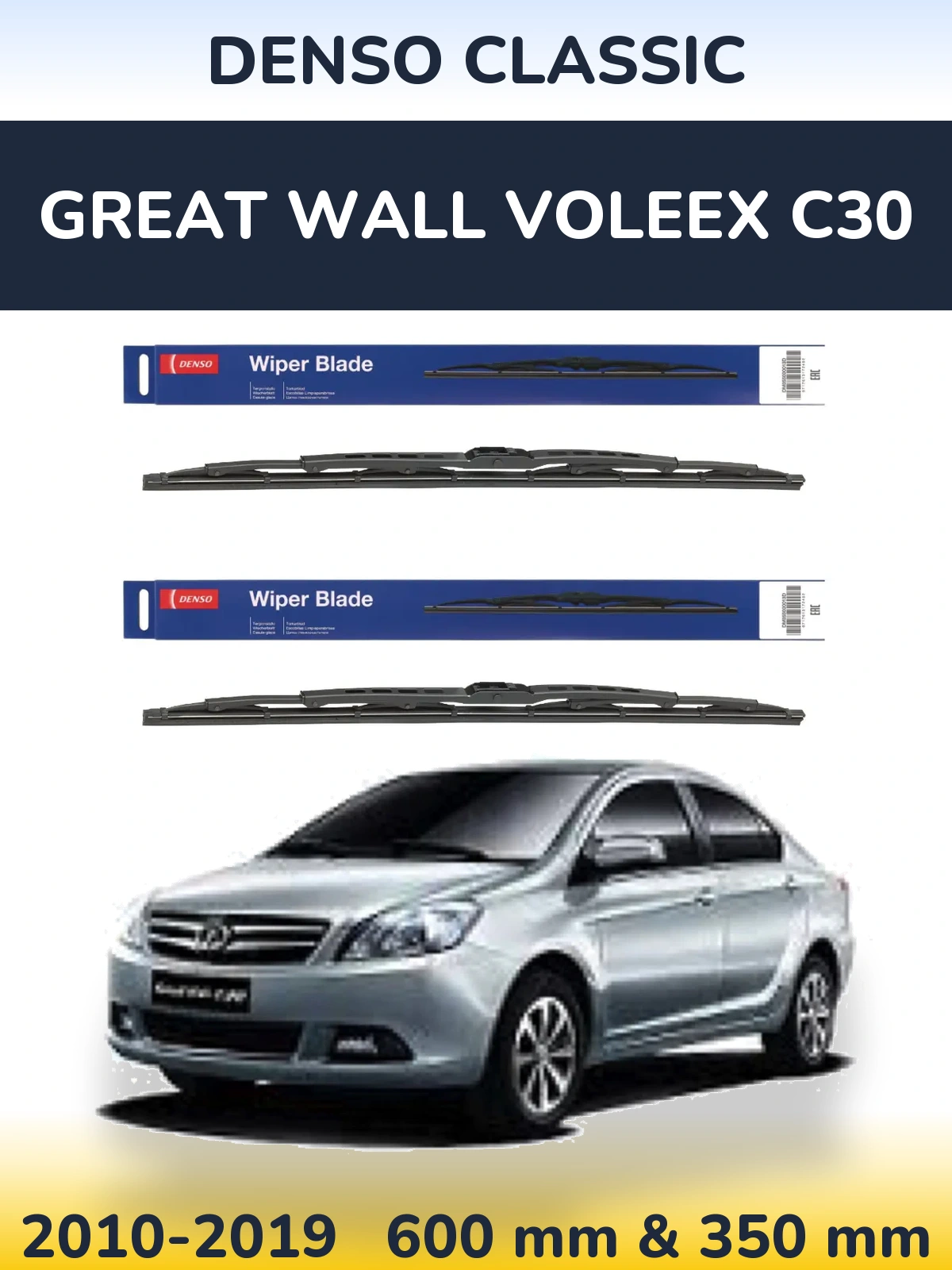 Комплект передніх щіток Denso Classic 600 & 350 мм для Great Wall Voleex C30 2010-2019