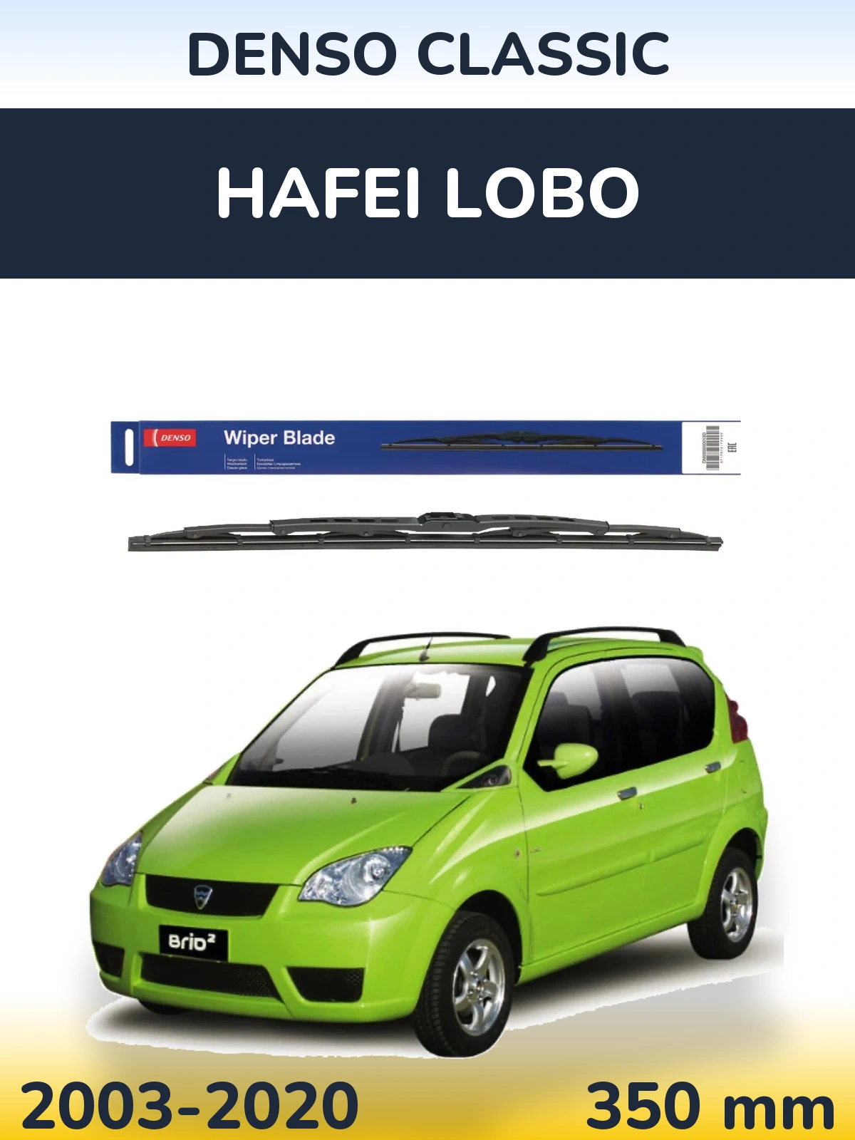 Задний дворник Denso Classic 350 мм для Hafei Lobo 2003-2020