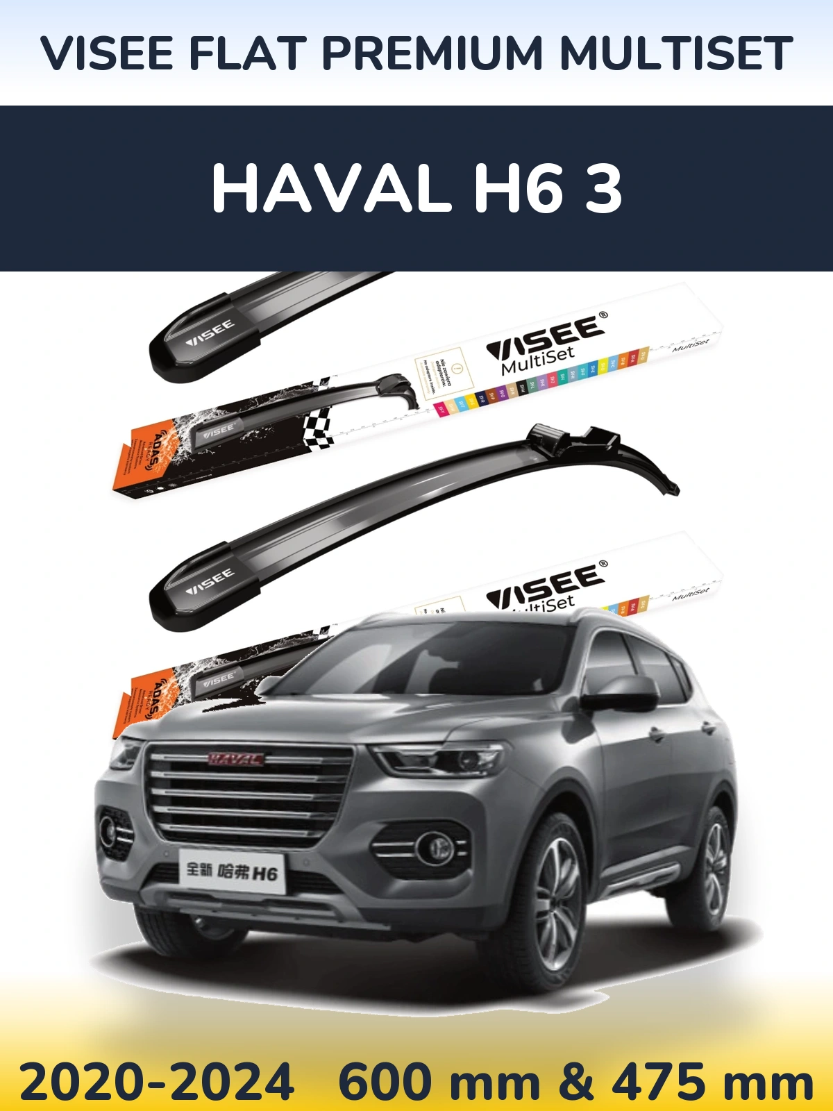 Комплект передних дворников VISEE FLAT PREMIUM MultiSet 600 & 475 мм для Haval H6 3 2020-2024