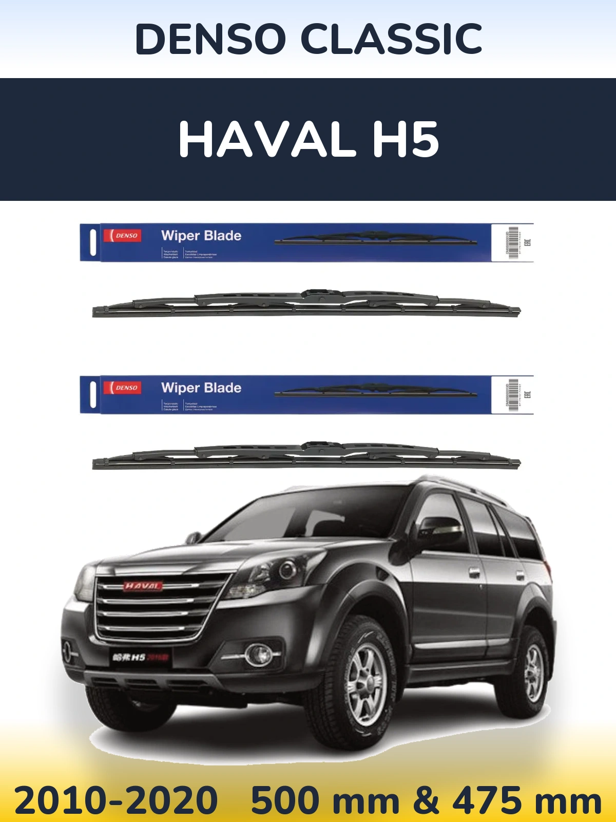 Комплект передніх щіток Denso Classic 500 & 475 мм для Haval H5 2010-2020