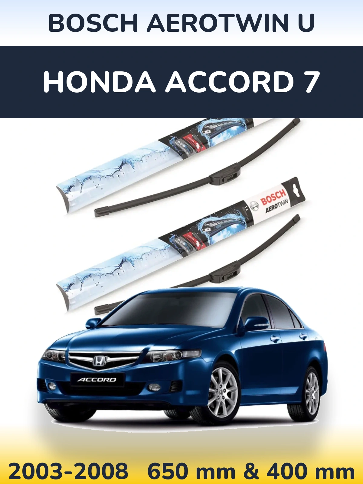 Комплект передних дворников BOSCH AeroTwin U 650 & 400 мм для Honda Accord 7 2003-2008