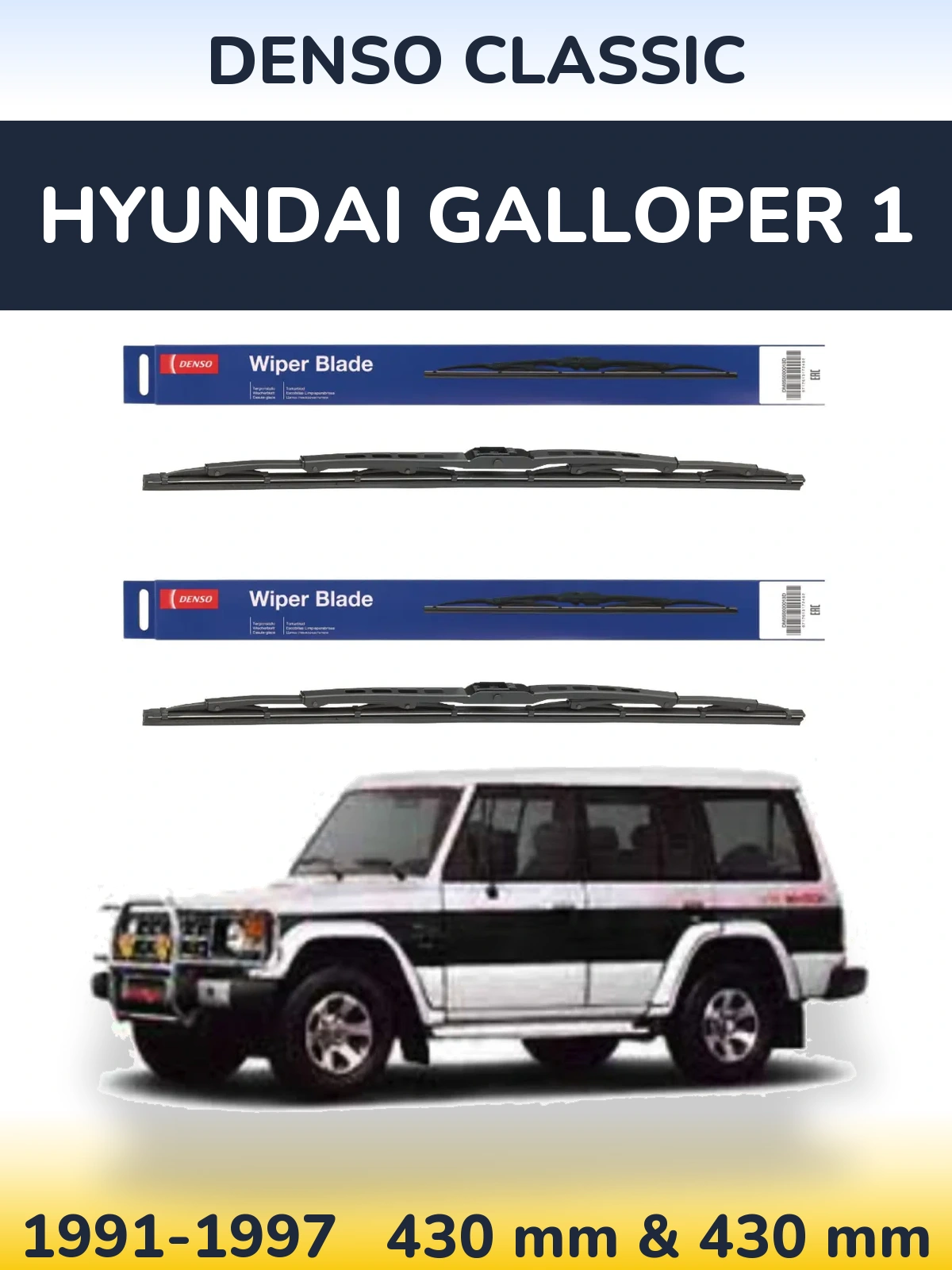 Комплект передних дворников Denso Classic 430 & 430 мм для Hyundai Galloper 1 1991-1997