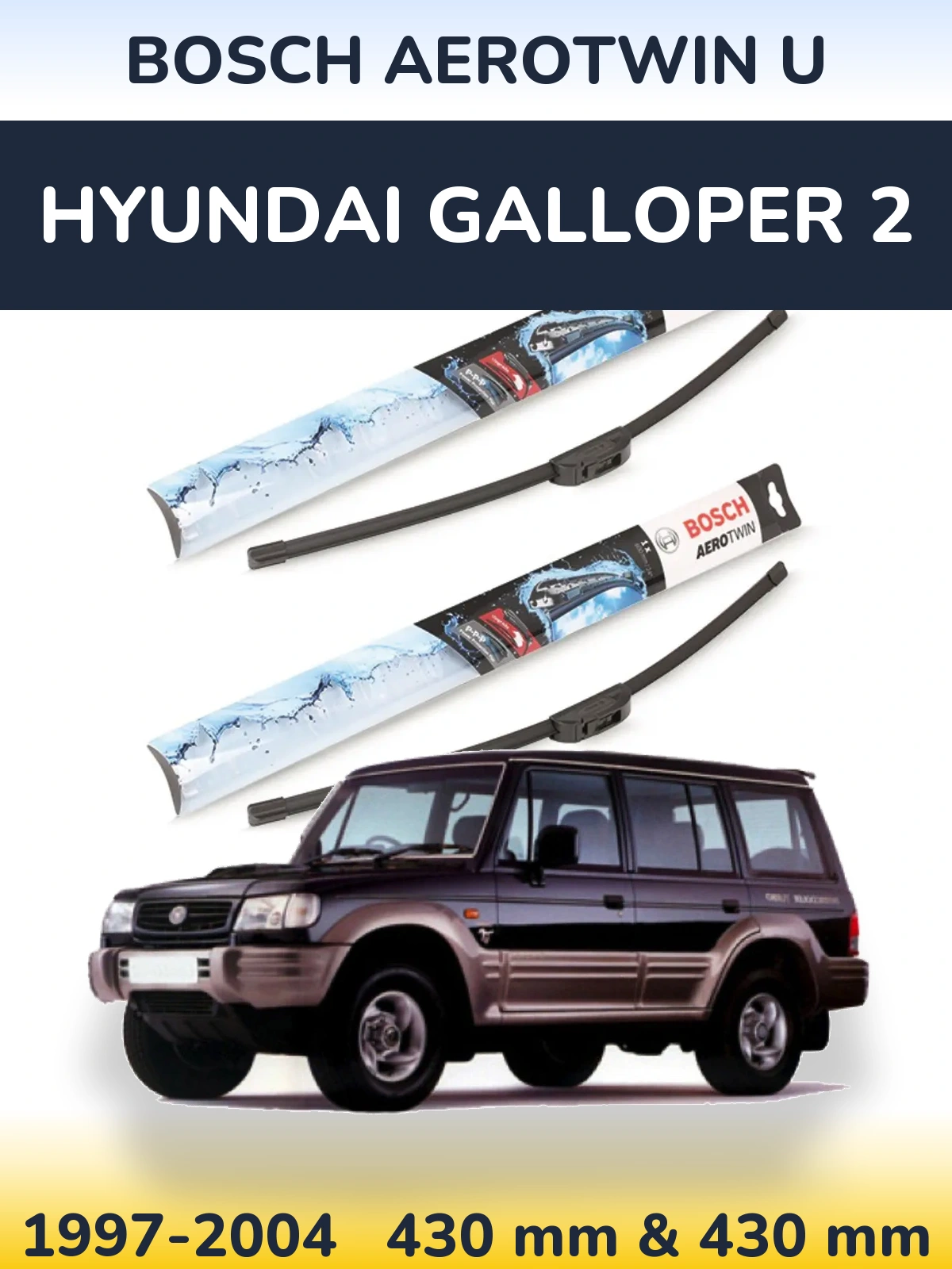 Комплект передних дворников BOSCH AeroTwin U 430 & 430 мм для Hyundai Galloper 2 1997-2004