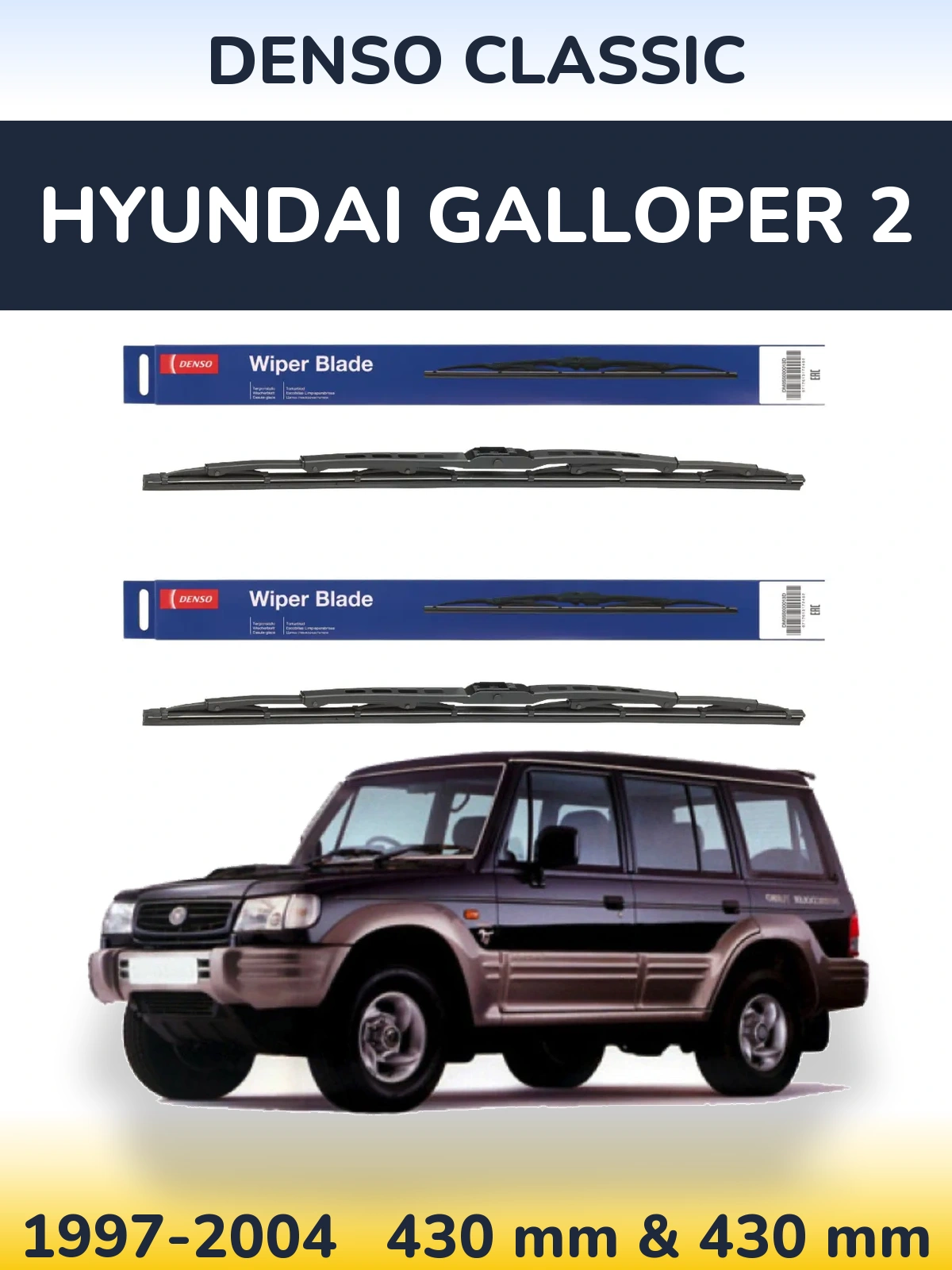 Комплект передних дворников Denso Classic 430 & 430 мм для Hyundai Galloper 2 1997-2004