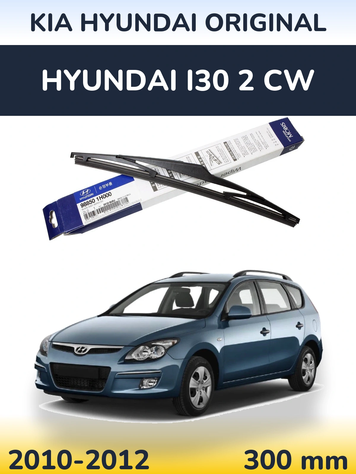 Задний дворник Kia Hyundai OEM Kia Hyundai Original 300 мм для Hyundai i30 2 CW 2010-2012