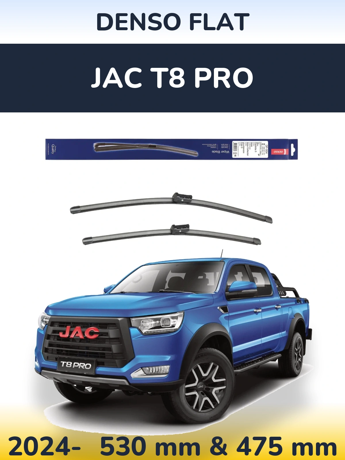 Комплект передніх щіток Denso Flat 530 & 475 мм для JAC T8 Pro 2024-2026