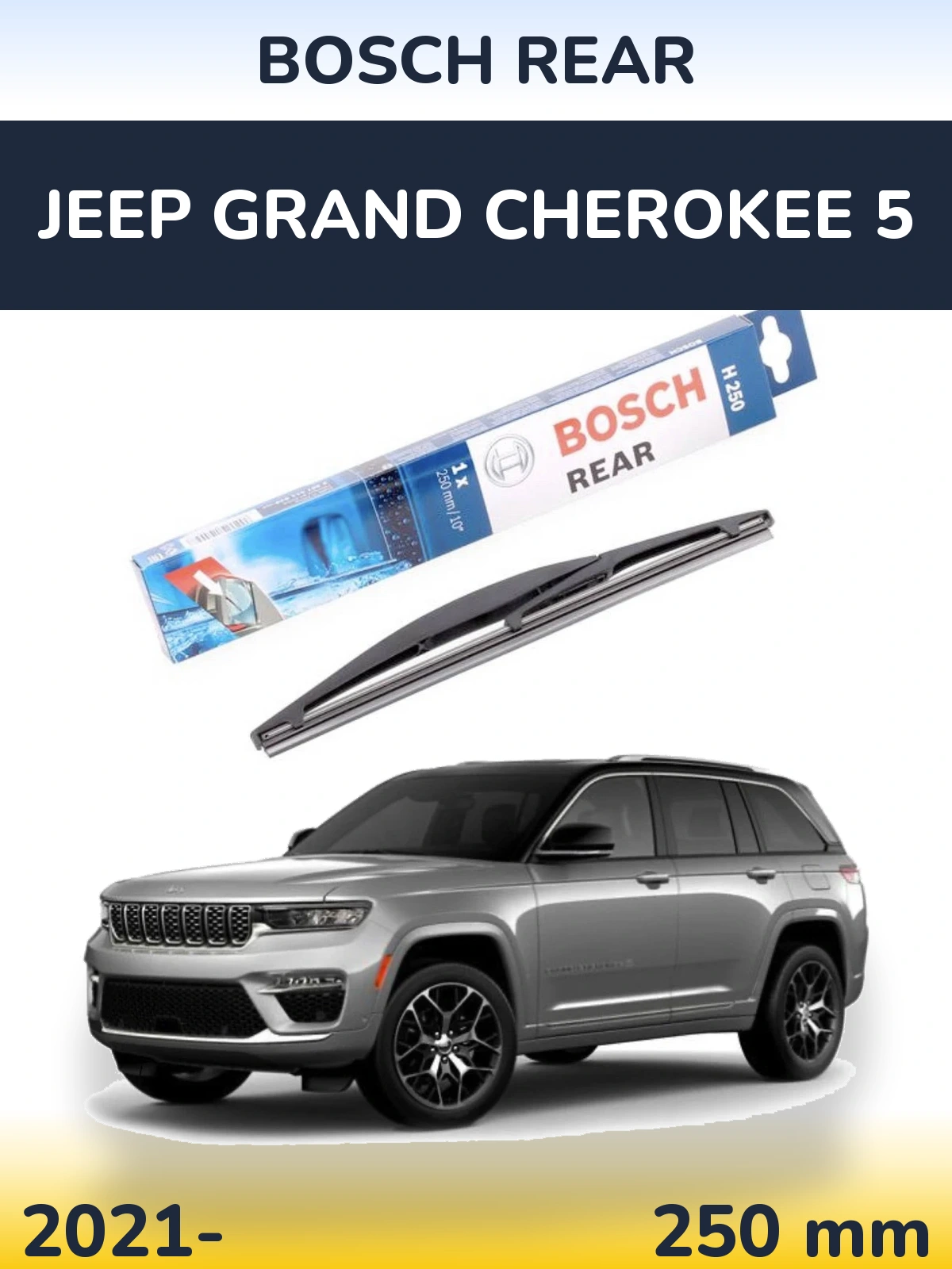 Задний дворник BOSCH Rear 250 мм для Jeep Grand Cherokee 5 2021-2026