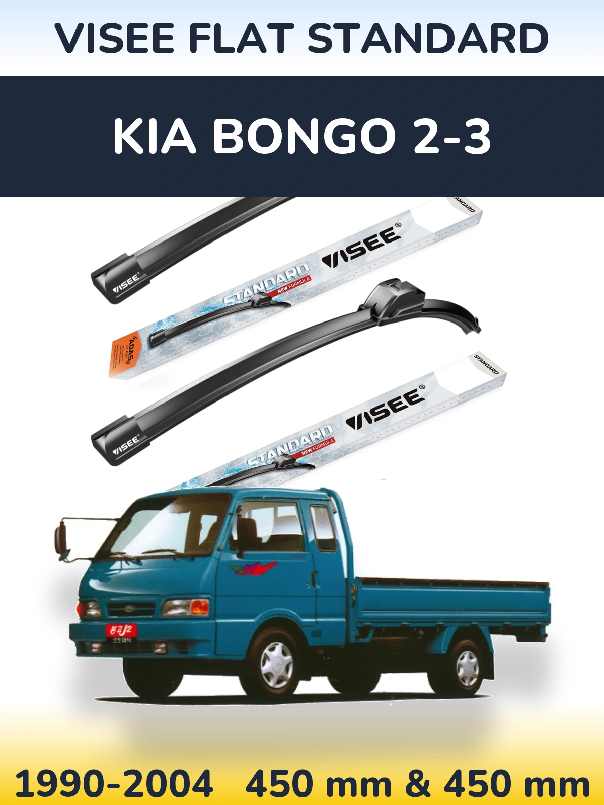 Комплект передніх щіток VISEE FLAT STANDARD 450 & 450 мм для KIA Bongo 2-3 1990-2004