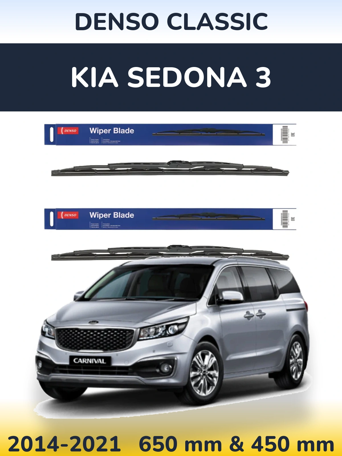 Комплект передних дворников Denso Classic 650 & 450 мм для KIA Sedona 3 2014-2021