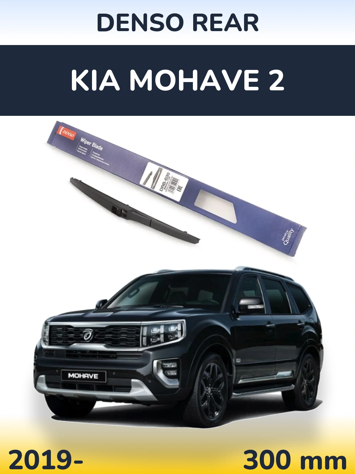 Rear wiper blade Denso Rear 300 mm for KIA Mohave 2 2019-2026