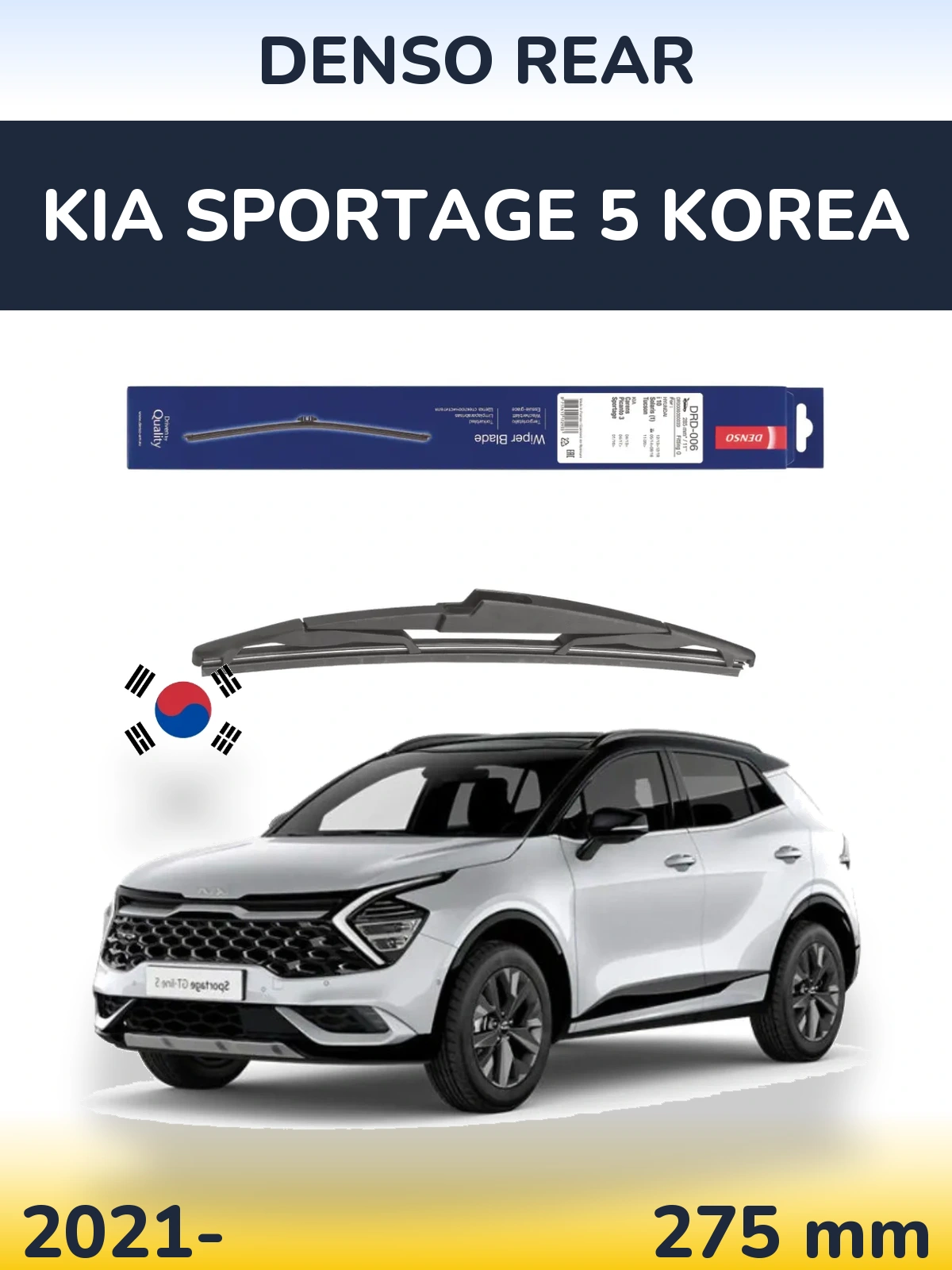 Rear wiper blade Denso Rear 275 mm for KIA Sportage 5 Korea 2021-2026