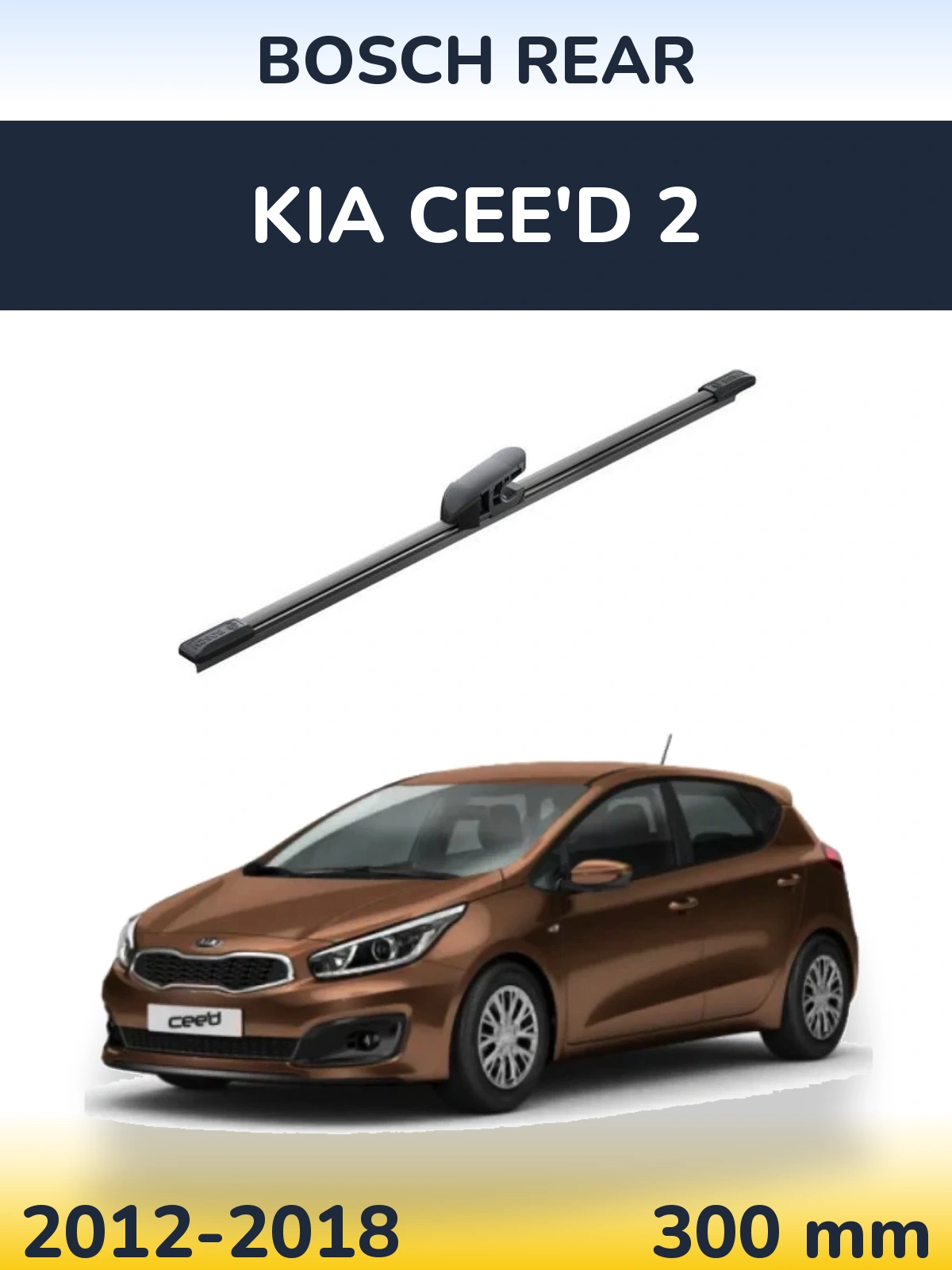 Задня щітка BOSCH Rear 300 мм для KIA Cee'd 2 2012-2018