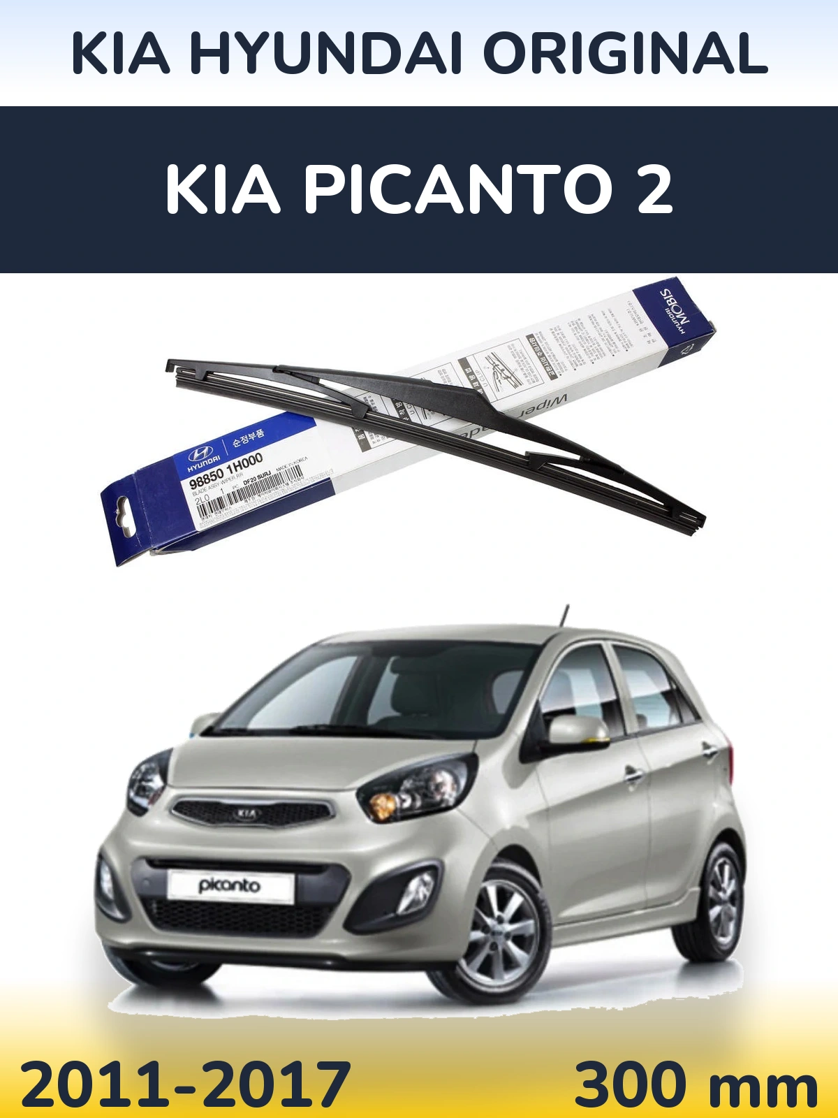 Задня щітка Kia Hyundai OEM Kia Hyundai Original 300 мм для KIA Picanto 2 2011-2017