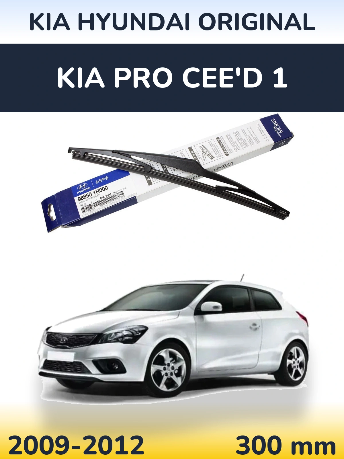 Задний дворник Kia Hyundai OEM Kia Hyundai Original 300 мм для KIA Pro Cee'd 1 2009-2012