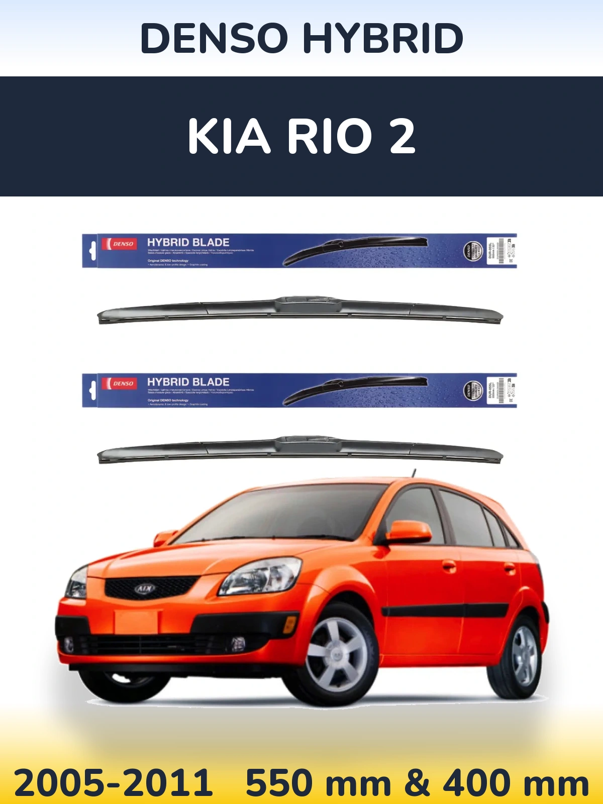 Комплект передніх щіток Denso Hybrid 550 & 400 мм для KIA Rio 2 2005-2011