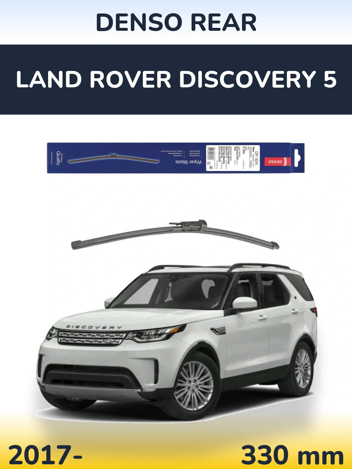 Задний дворник Denso Rear 335 мм для Land Rover Discovery 5 2017-2026
