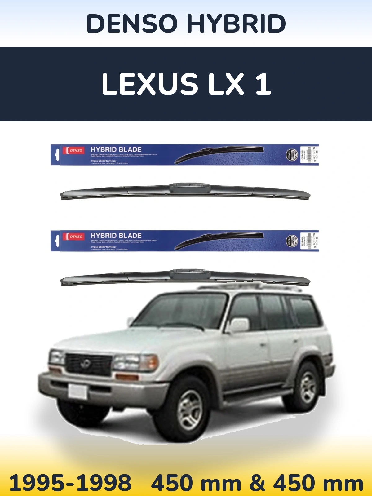 Комплект передних дворников Denso Hybrid 450 & 450 мм для Lexus LX 1 1995-1998