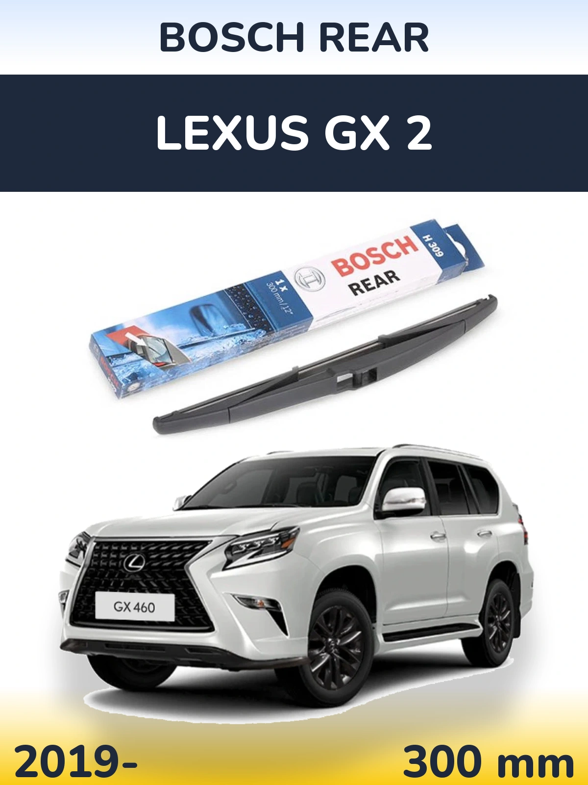 Задний дворник BOSCH Rear 300 мм для Lexus GX 2 2019-2026