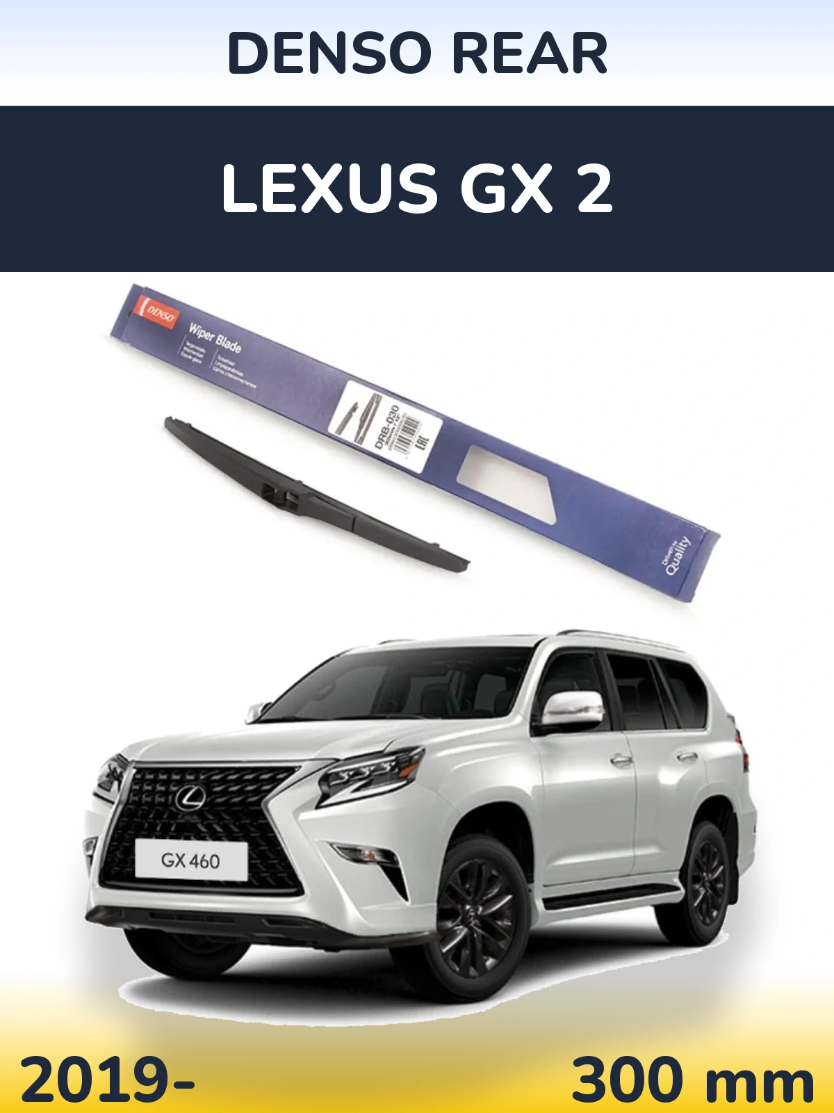 Rear wiper blade Denso Rear 300 mm for Lexus GX 2 2019-2026