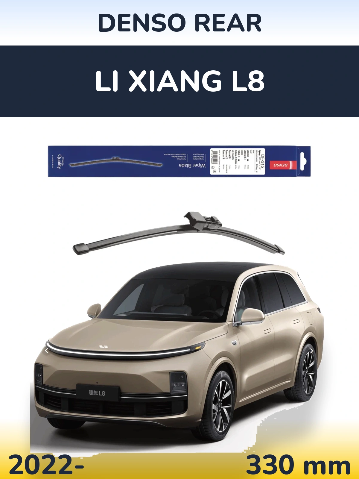 Задний дворник Denso Rear 335 мм для Li Xiang L8 2022-2026